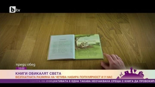 Снимка: Какво е буккросинг  и как книгите стават пътешественици по света?