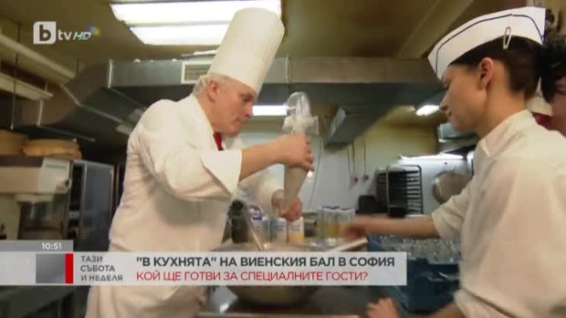 Снимка: "В кухнята" на Виенския бал в София