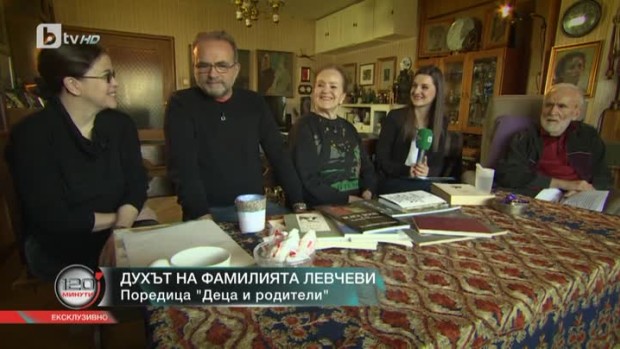 Снимка: Духът на фамилията Левчеви