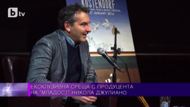 Снимка: Ексклузивна среща с продуцента на "Младост" Никола Джулиано