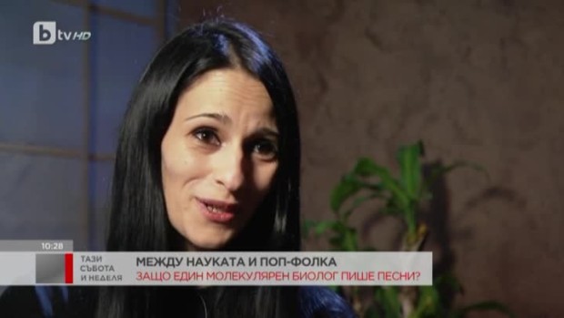 Снимка: Анастасия Мавродиева - между науката и поп-фолка