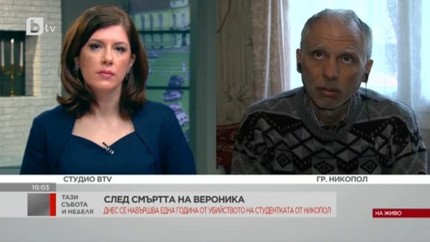 Снимка: Една година след убийството на Вероника