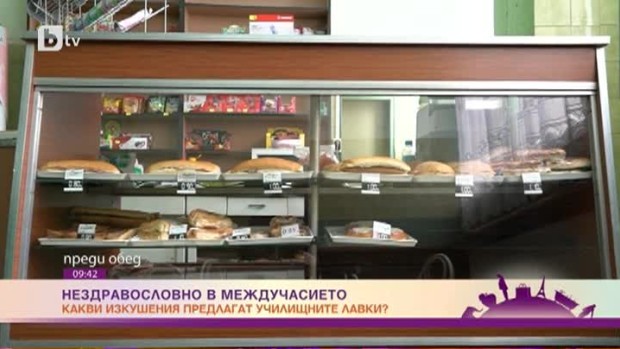 Снимка: С какво се хранят децата в междучасието?