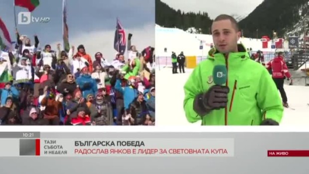 Снимка: Българска победа