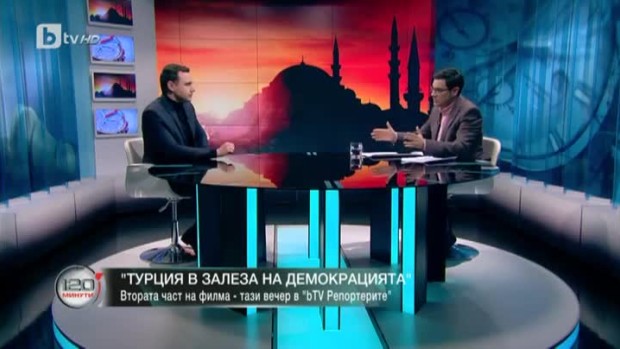 Снимка: Иван Георгиев: Голяма глупост е да мислим, че случващото се в Турция няма значение...