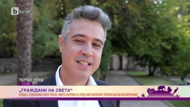Снимка: Граждани на света: среща с художника Янко Тихов