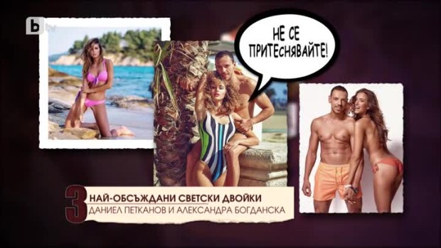 Снимка: Топ10 Най-обсъждани светски двойки