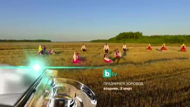 Снимка: Празничен хоровод - 3 март от 13,30 часа по bTV