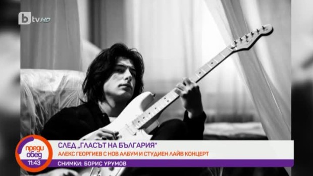 Снимка: Алекс Георгиев с дебютен албум през март