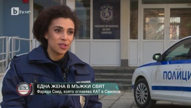 Снимка: Фарида Саид: Една жена в мъжки свят