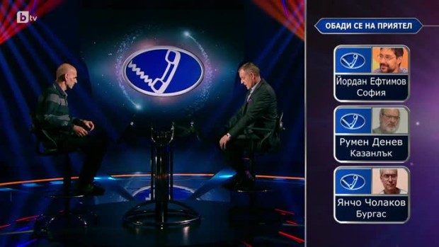 Снимка: Стани богат - 28.02.2022 (2 част)
