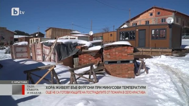 Снимка: 7 месеца след пожара в с. Кръстава, хората продължават да живеят във фургони