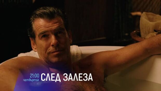 Снимка: "След залеза" - четвъртък, 9 февруари, от 21 ч. по bTV Cinema