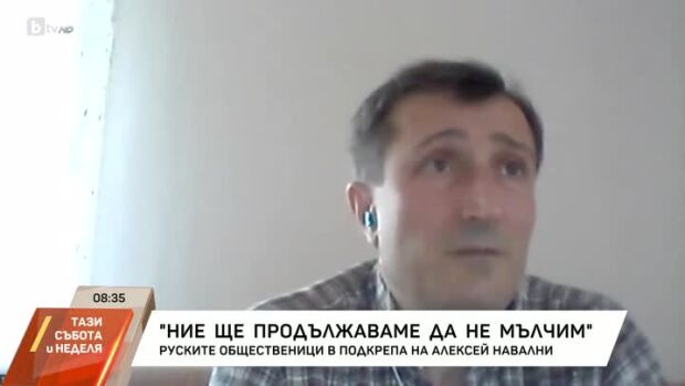 Снимка: Руските общественици в подкрепа на Алексей Навални