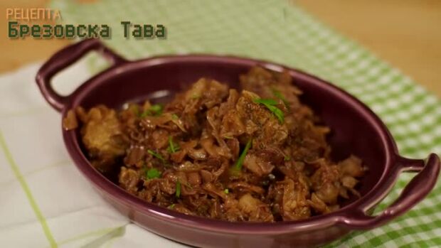 Снимка: Още от "Вкусът на България": Брезовска тава