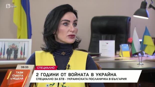 Снимка: Две години война в Украйна: специално интервю с посланичката на Украйна Олеся Илашчук