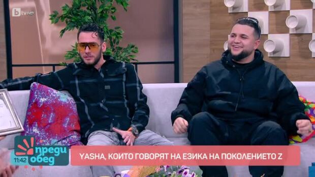 Снимка: Yasha и Siimbad, които говорят на езика на поколението Z