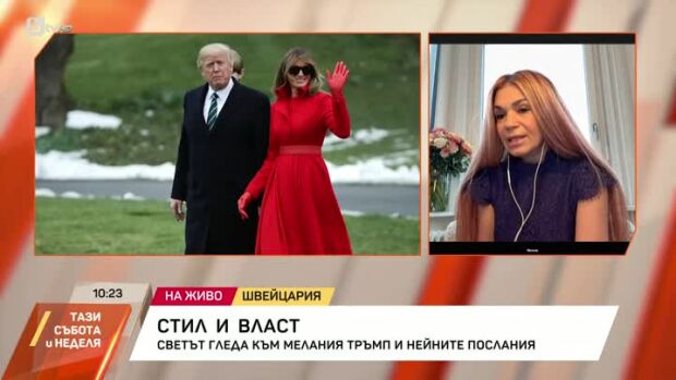 Снимка: Светът гледа към Мелания Тръмп и нейните послания