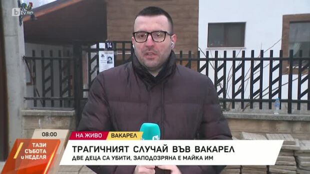 Снимка: Трагичният случай във Вакарел