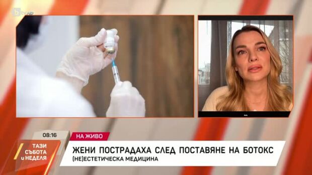 Снимка: Жени пострадаха след поставяне на ботокс