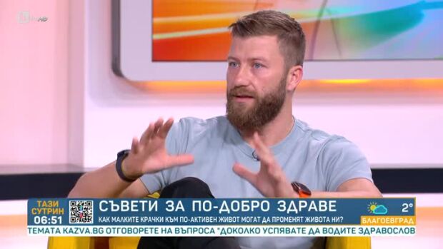 Снимка: Съвети за по-добро здраве от Иван Георгиев, треньор в предаването "Живот на кантар"