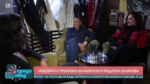 Снимка: Любовната приказка на Наим Кан и Мадлена Калинова
