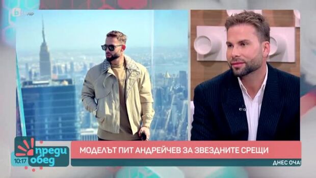 Снимка: Моделът Пит Андрейчев за звездните срещи