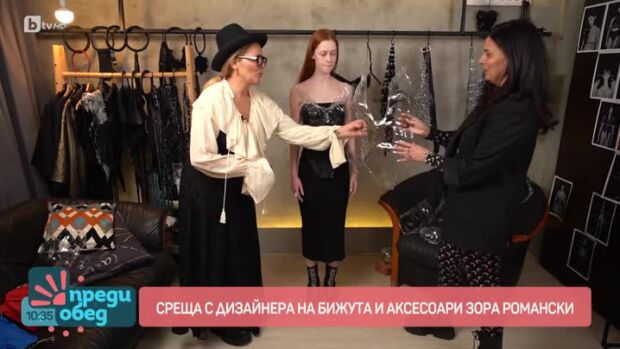 Снимка: Среща с дизайнера на бижута и аксесоари Зора Романски