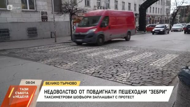 Снимка: Недоволство срещу повдигнати пешеходни пътеки във Велико Търново