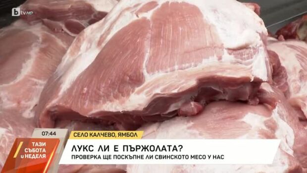 Снимка: Лукс ли е пържолата?