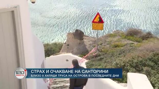 Снимка: Трусовете на Санторини са над 7700