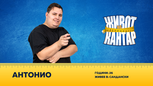 Снимка: Антонио Коларов