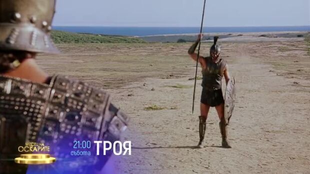 Снимка: Гледайте "Троя" събота вечер по bTV Cinema