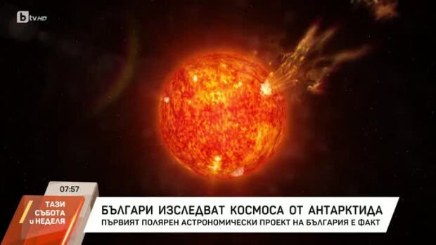 Снимка: Българи изследват Космоса от Антарктида