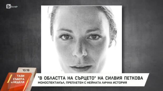 Снимка: "В областта на сърцето" на Силвия Петкова