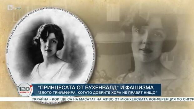Снимка: Историята на Мафалда - принцесата от "Бухенвалд"
