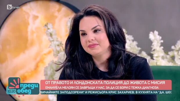 Снимка: Емануела Мелоян от правото и лондонската полиция до живота с мисия