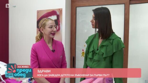 Снимка: Здрави: Кога да заведем детето на зъболекар за първи път?
