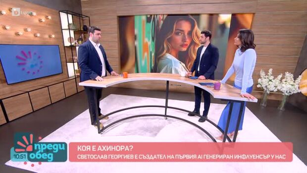 Снимка: Кой е първият български AI инфлуенсър?