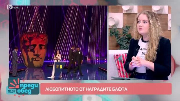 Снимка: Любопитни факти за наградите БАФТА