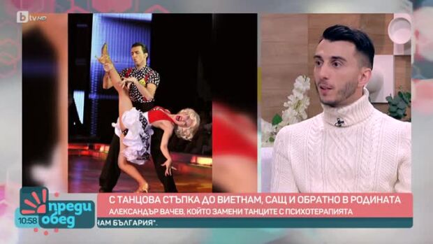 Снимка: Александър Вачев - с танцова стъпка до Виетнам и САЩ