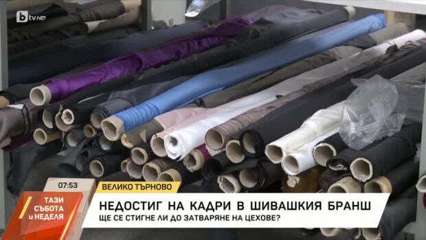Снимка: Недостиг на кадри в шивашкия бранш
