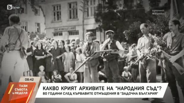 Снимка: "Задочна България": Какво крият архивите на "Народния съд"?