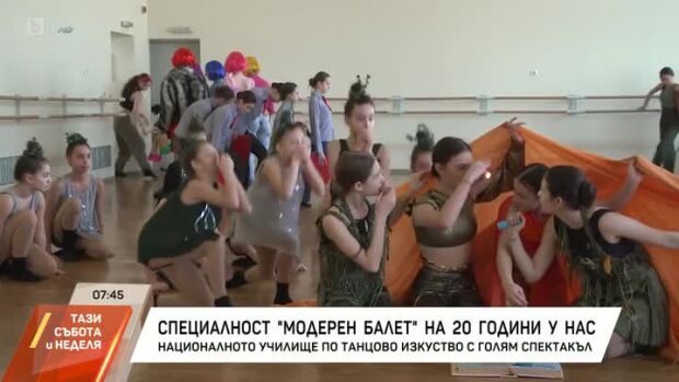 Снимка: Националното училище по танцово изкуство - с голям спектакъл