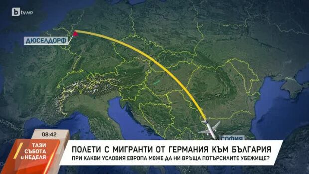 Снимка: Полети с мигранти от Германия към България