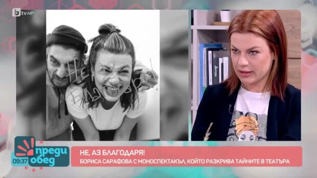Снимка: Бориса Сарафова - с моноспектакъл