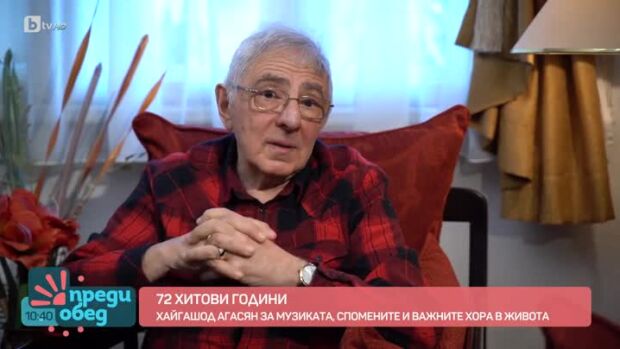 Снимка: 72 години живот по ноти - на гости на композитора Хайгашод Агасян