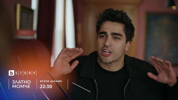 Снимка: Златно момче - всеки делник по bTV Story