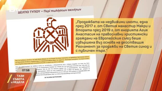 Снимка: Срещу българските имоти в Гърция