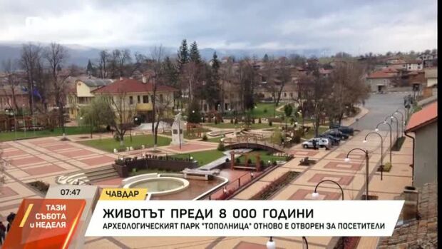 Снимка: Какъв е бил животът преди 8000 години?